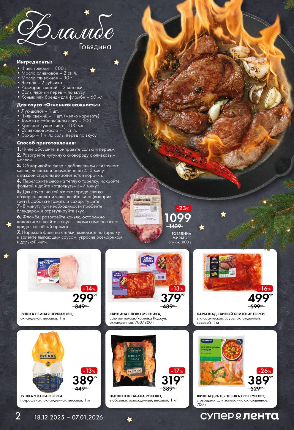 Мясо для праздника: рулька 299р, утка 389р, говядина 1099р | Рецепт стейка